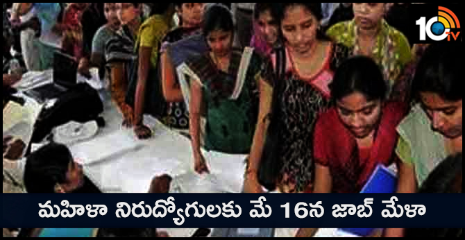 Job Mela For Degree Completed Students On May 16th At Begumpet Womens Degree College