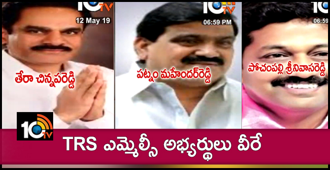 TRS ఎమ్మెల్సీ అభ్యర్థులు వీరే TRS ఎమ్మెల్సీ అభ్యర్థులు వీరే
