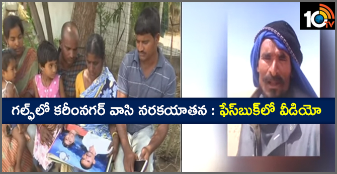 Karimnagar Persona Faces Problems in Gulf