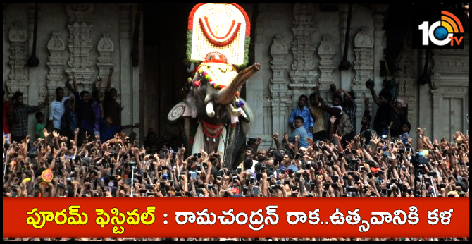 Kerala Pooram Festival | Ramachandran Opens Thrissur Pooram Festival