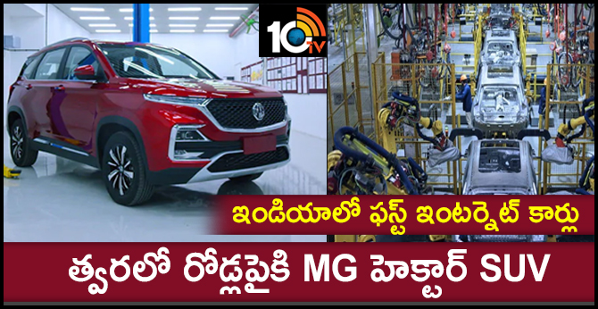 MG Motor India Commences Production of Hector SUV From Gujarat Plant