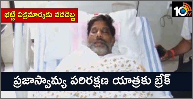ప్రజాస్వామ్య పరిరక్షణ యాత్రకు బ్రేక్ : భట్టి విక్రమార్కకు వడదెబ్బ ప్రజాస్వామ్య పరిరక్షణ యాత్రకు బ్రేక్ : భట్టి విక్రమార్కకు వడదెబ్బ