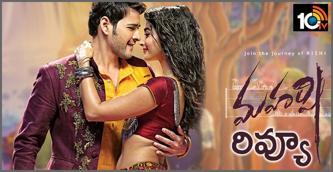 మహర్షి – రివ్యూ మహర్షి – రివ్యూ