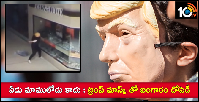 Man Wearing Donald Trump Mask Robs Shops