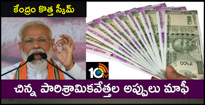 Modi govt plans new loan waiver scheme for small entrepreneurs