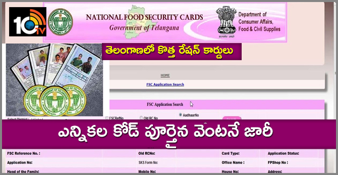 New ration cards in Telangana
