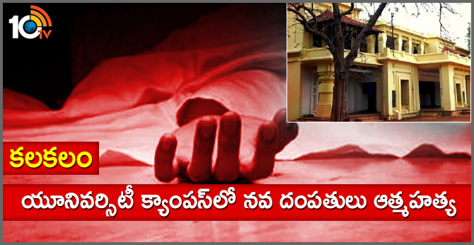 Newly Married Couple Found Dead On Campus Of Visva Bharati University