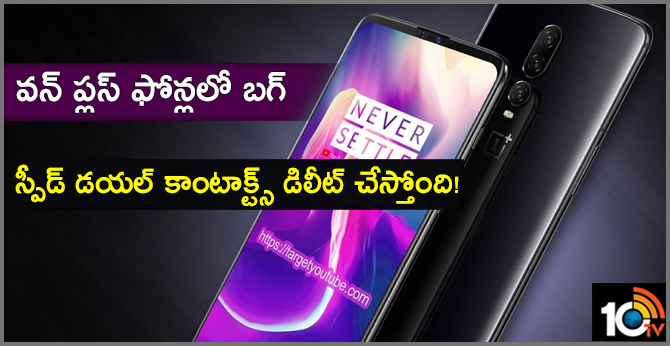 Bug Fix : OnePlus phones are deleting speed dial contacts, Users Complaints to company promises fix
