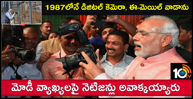 PM Modi talks about using the email, Digital Camera for the first time