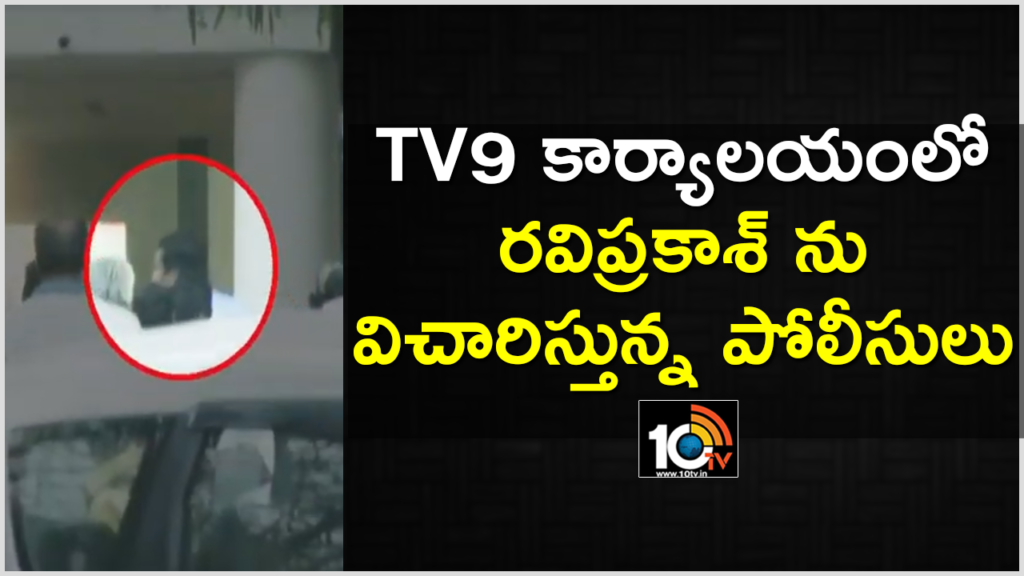 Police investigating Ravi Prakash in TV9 Office