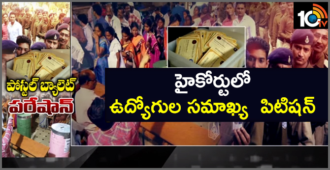 Postal Ballot Issue In Andhra Pradesh