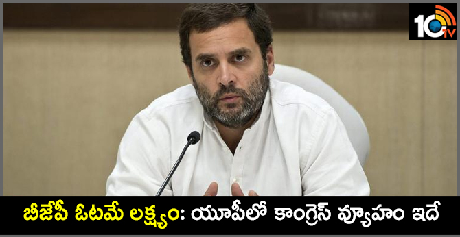Rahul Gandhi Reveals His UP Poll Strategy