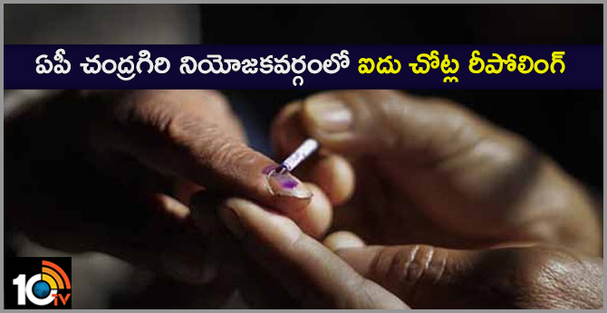 Repolling at five places in AP Chandragiri constituency