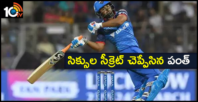 Rishabh Pant reveals sixes secret