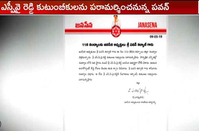janasena chief pawan kalyan Visit Nandyal pay tribute for spy reddy