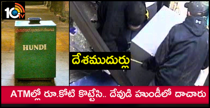 ATM Mechanic and Cab Driver Arrested after Stealing Rs 1 crore cash from ATMs 