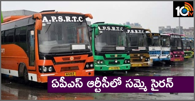 ఏపీఎస్ ఆర్టీసీలో సమ్మె సైరన్ ఏపీఎస్ ఆర్టీసీలో సమ్మె సైరన్