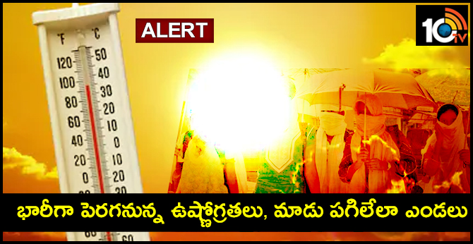 Summer Alert, High Temperatures To Be Recorded