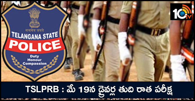 TS POLICE driver/mechanic written examinations dates
