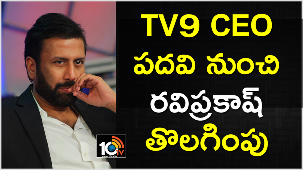 TV9 removes ravi prakash As CEO