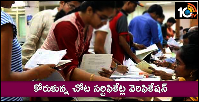 Telangana Students Certificate Observation Help Line
