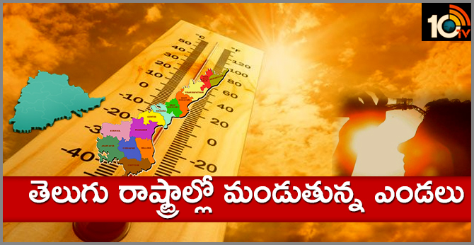 Temperatures in Telugu states at 2pm 