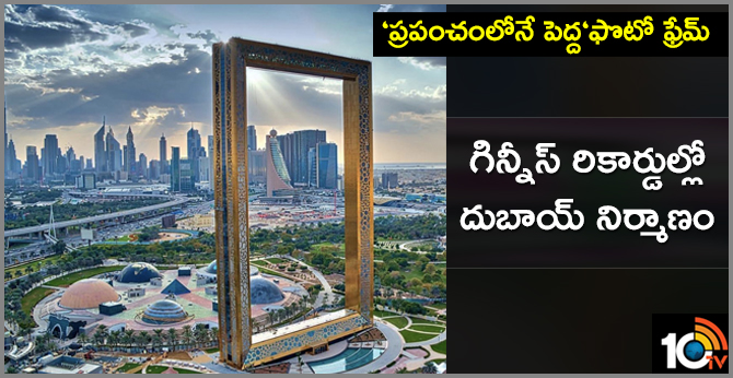 The World’s Largest 'Photo Frame' Guinness Record