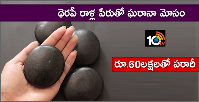 Therapay Fraud In Peddapalli District
