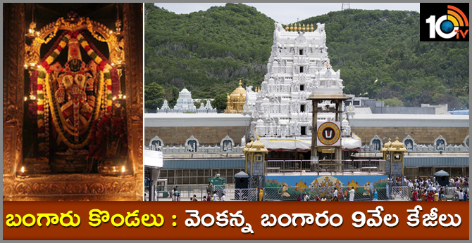 Tirupati temple has over 9,000 kg of gold reserves, says TTD