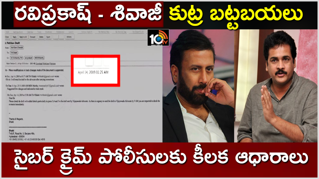 Twist in RaviPrakash Case:  cyber crime police gets key evidence