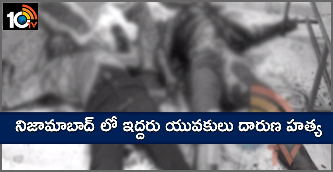 Two young men were killed murders in Kanteshwar colony Nizamabad