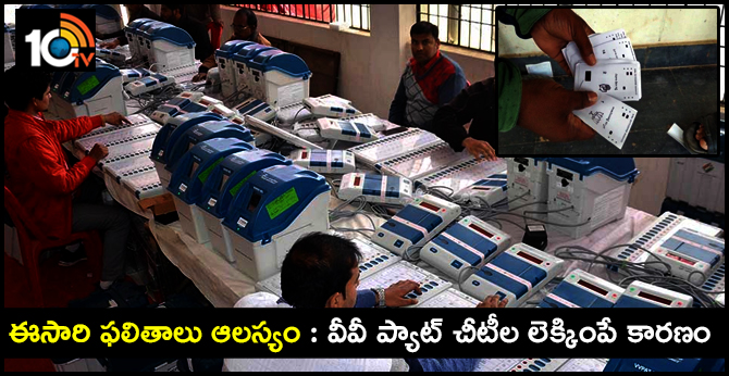VV PAT Verification May Delay 2019