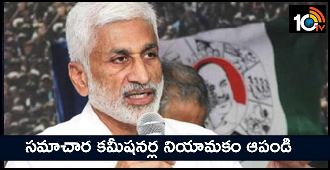 Vijayasai Reddy objections on RTI Commissioners Appointment