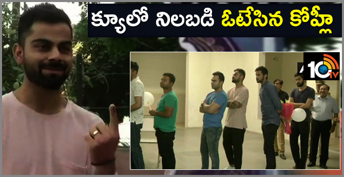 Virat Kohli Takes Place In Long Queue