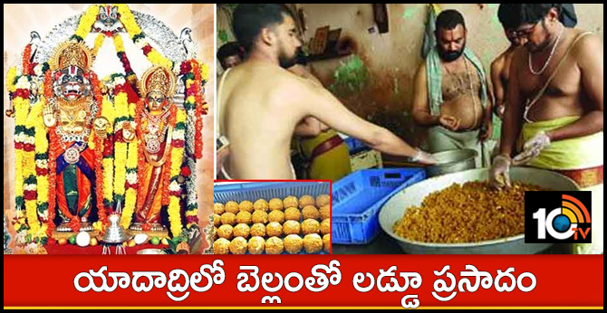 Yadadri Lakshmi Narasimha Swamy Temple Jaggery Laddu Prasadam
