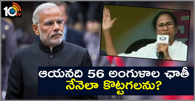 'Your Chest is 56-inch, How Can I Slap You', Mamata Banerjee