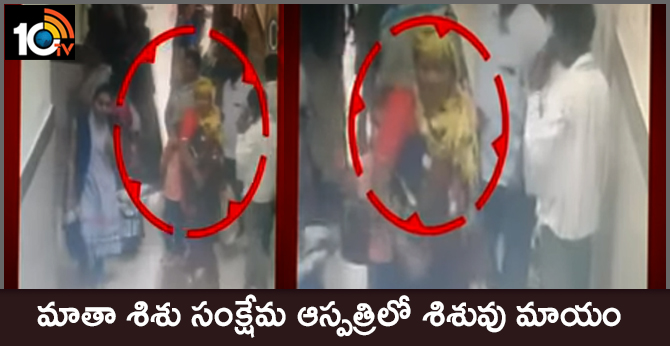 baby kidnap at Mata shishu Hospital in sangareddy