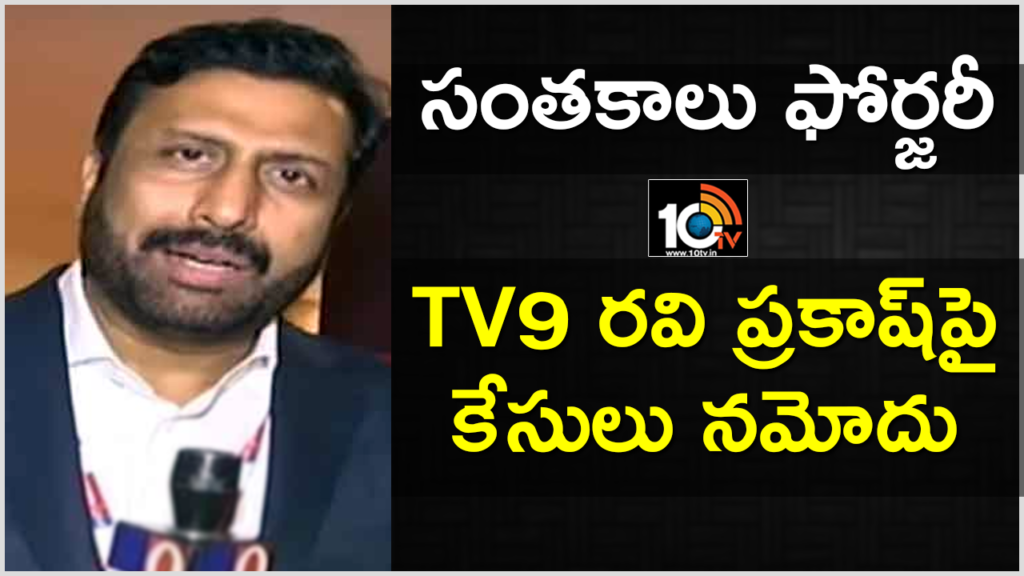 case booked-against TV9 CEO Ravi Prakash