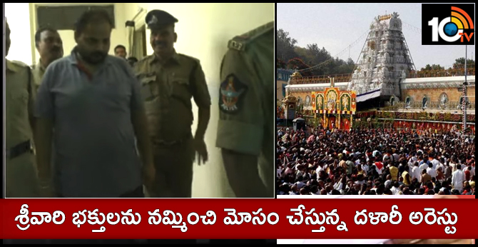 cheating for devotees : police arrested cheater