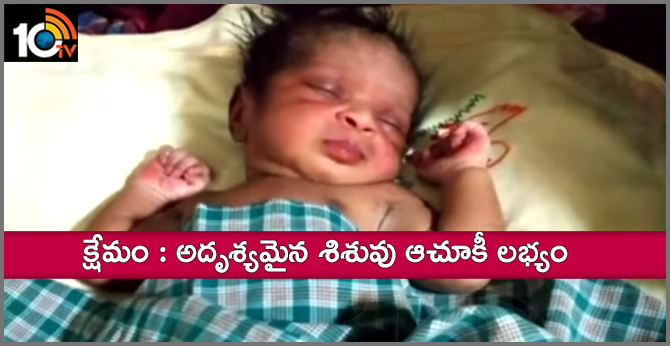 disappeared baby in the Sangareddy hospital : baby safe