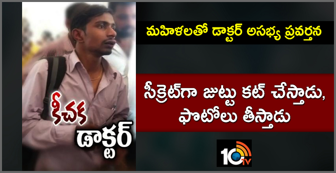 doctor mis behave with women, hyderabad