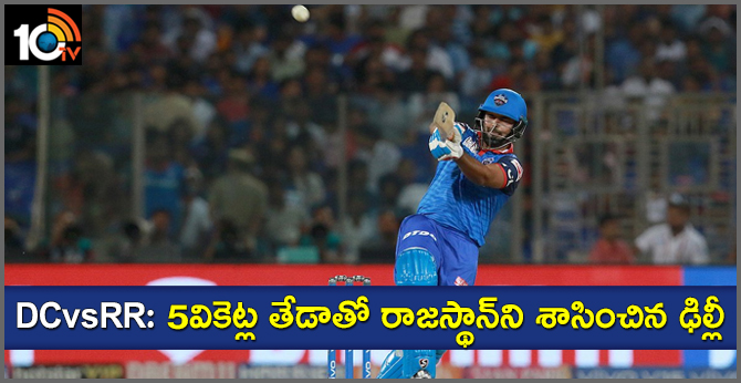 DCvsRR: delhi won by 5 wickets
