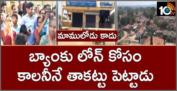 man keeps colony as mortage and gets bank loan