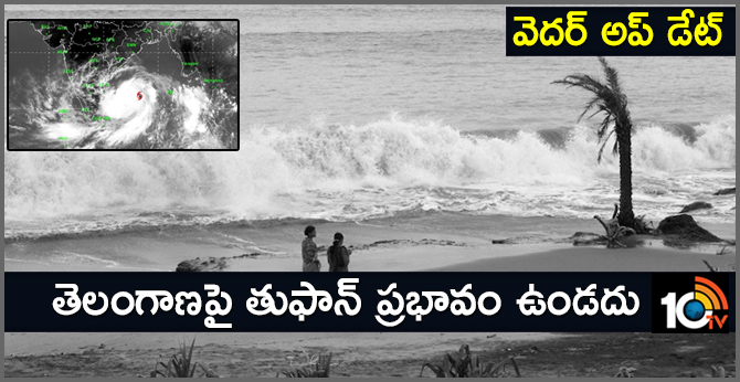 వెదర్ అప్ డేట్ : తెలంగాణపై తుఫాన్ ప్రభావం ఉండదు వెదర్ అప్ డేట్ : తెలంగాణపై తుఫాన్ ప్రభావం ఉండదు