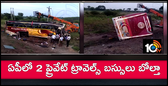 ఏపీలో 2 ప్రైవేట్ ట్రావెల్స్ బస్సులు బోల్తా : ప్రయాణికులకు గాయాలు ఏపీలో 2 ప్రైవేట్ ట్రావెల్స్ బస్సులు బోల్తా : ప్రయాణికులకు గాయాలు