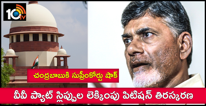 supreme court rejects vv pat slips counting petition