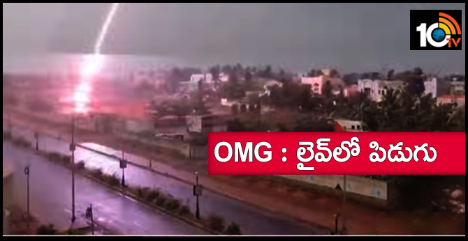 OMG : లైవ్లో పిడుగు OMG : లైవ్లో పిడుగు