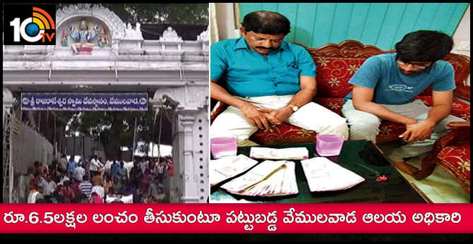 Temple body official held with Rs 6.5L bribe