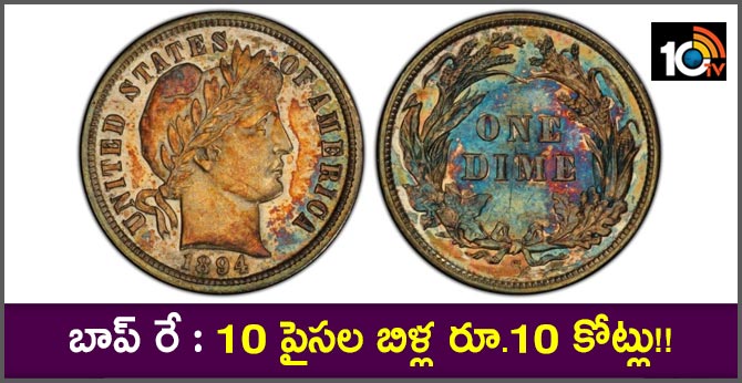 125-year-old dime sells for $1.32 million
