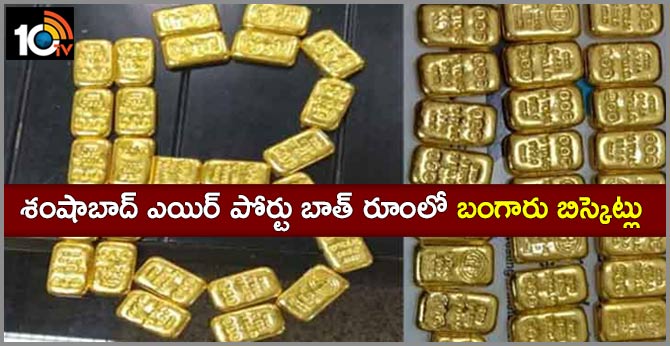 2.99 Kg Gold Seized At Shamshabad Airport